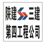 陕建三建集团第四工程公司ico
