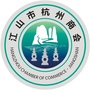 江山市杭州商会公众号ico