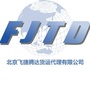 北京飞捷腾达ico