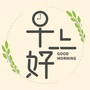 早上好问候语正能量句子ico