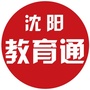 沈阳教育通ico