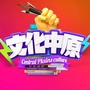 文化中原ico