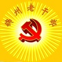 锦州老干部ico