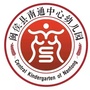 闽侯县南通中心幼儿园ico