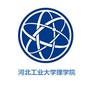 河北工业大学理学院ico