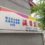 北务温馨家园ico