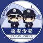 延安治安ico
