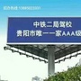 中铁二局驾校开阳分校ico