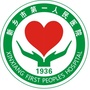 河南省新乡市第一人民医院ico