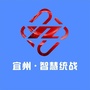 宜州智慧统战ico