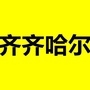 故乡情感资讯小圈ico