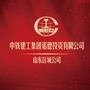 中铁诺德在山东ico