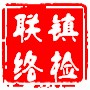 镇检联络在线ico