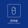 河南大学第一附属医院药学部ico