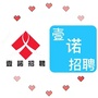 深圳壹诺招聘平台ico