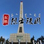 东胜英烈ico