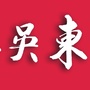 上海东吴美术馆ico