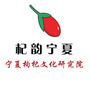 宁夏枸杞文化研究院ico