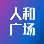 人和广场购物中心公众号ico