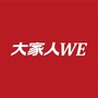 大家人WEico