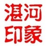 湛河印象ico