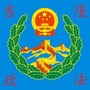吉隆政法发布ico