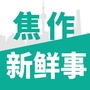 焦作新鲜事ico