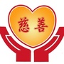 漯河雨花爱心社ico