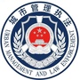 晋宁城管ico