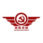 沙城派出所党建e室ico