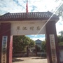 人居草池ico