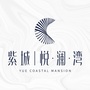 紫城悦澜湾ico