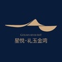 星悦礼玉金湾ico