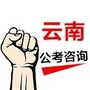 云南中公公务员考试公众号ico