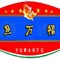 鱼万福ico