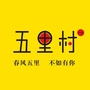 五里村户外ico