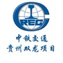 中铁交通贵州双龙项目公众号ico