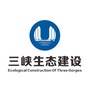 三峡生态建设ico