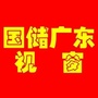国储广东视窗ico