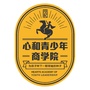 心和青少年商学院ico