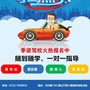 随州季梁驾校ico