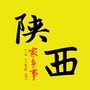 陕西家乡事ico