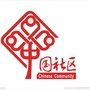 驼峰路街道办事处金阳社区ico
