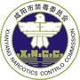 咸阳禁毒ico