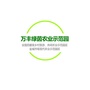 万丰绿茵现代农业示范园ico