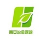 西安冶金医院ico