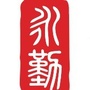 北京永勤律师事务所ico
