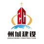 山东州城建设工程有限公司ico