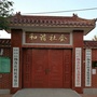 大美杨各庄村ico