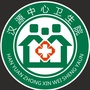 汉源中心卫生院ico